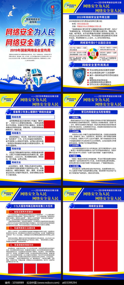 网络安全宣传周挂图 软件开发视角下的网络与信息安全