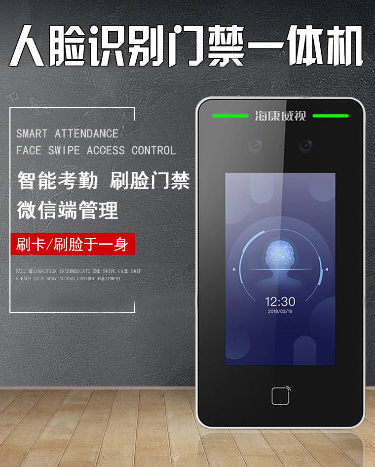 人脸识别+指纹双向认证 智能门禁考勤一体机全面解析